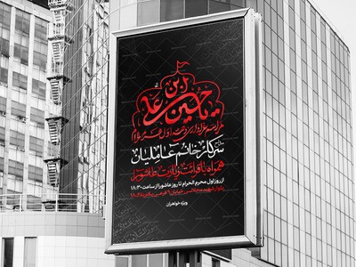 اطلاعیه-لایه-باز-دهه-محرم-1447
