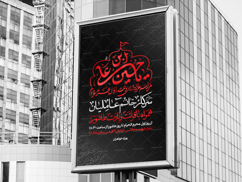 اطلاعیه-لایه-باز-دهه-محرم-1447