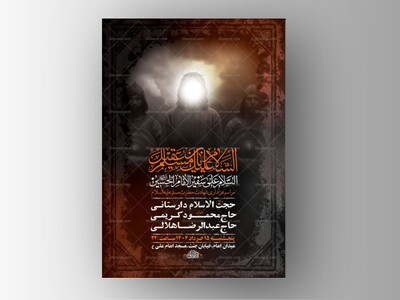 طرح-لایه-باز-شهادت-حضرت-مسلم-ع-+-استوری