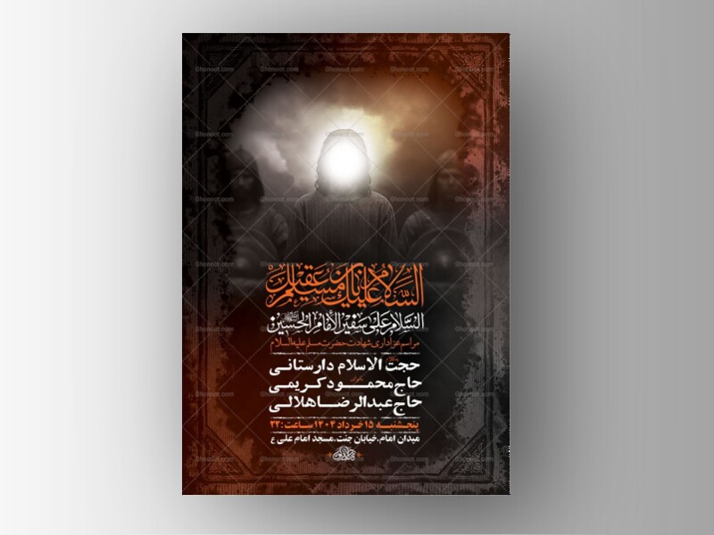 طرح-لایه-باز-شهادت-حضرت-مسلم-ع-+-استوری