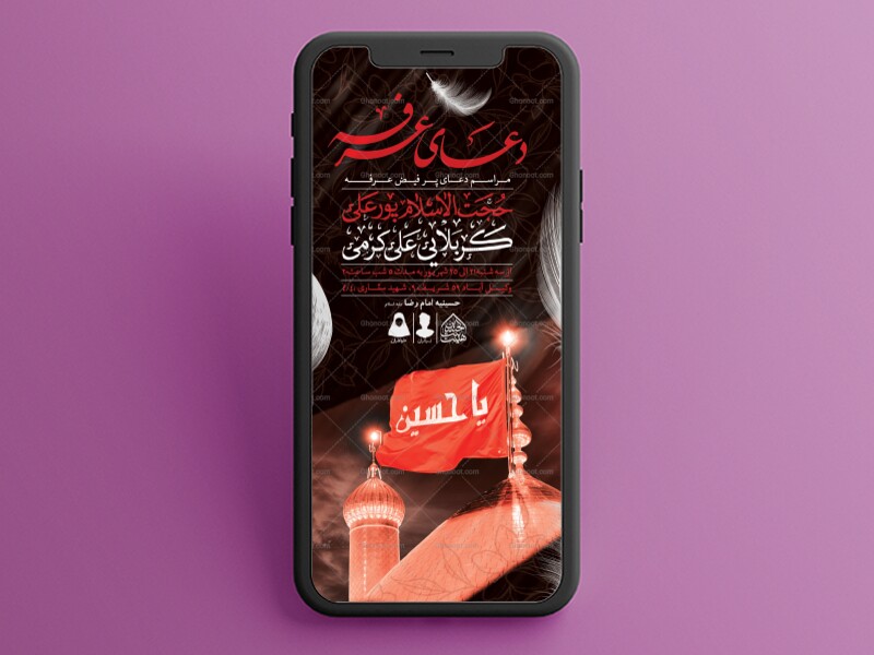 طرح-لایه-باز-مراسم-پرفیض-عرفه