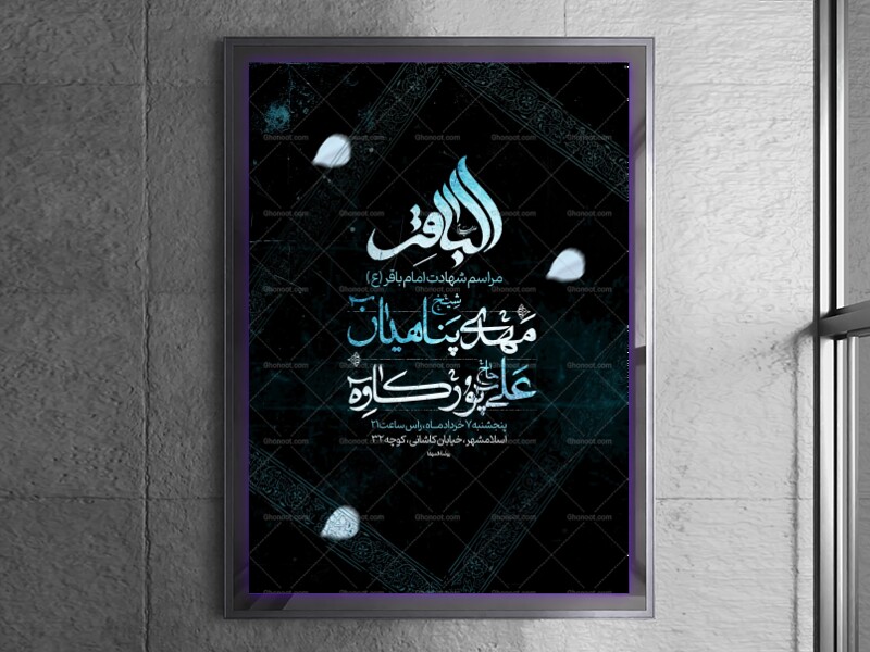 اطلاعیه-شهادت-امام-باقر-(ع)