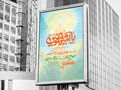 طرح-لایه-باز-جشن-عید-غدیر-خم-+-استوری