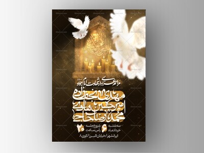 طرح-لایه-باز-شهادت-امام-جواد