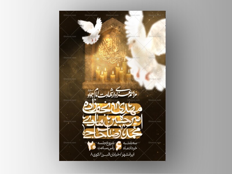 طرح-لایه-باز-شهادت-امام-جواد