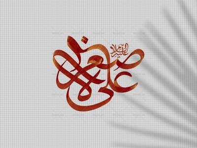 تایپوگرافی-دست‌نوشته-علی-اصغر-ع