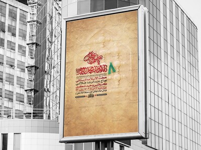 طرح-شهادت-امام-باقر-و-حضرت-مسلم-ع-+-استوری