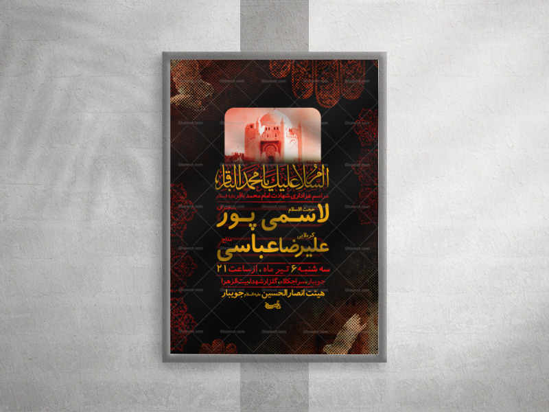شهادت-امام-محمد-باقر