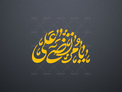 تایپوگرافی-یا-مرتضی-علی