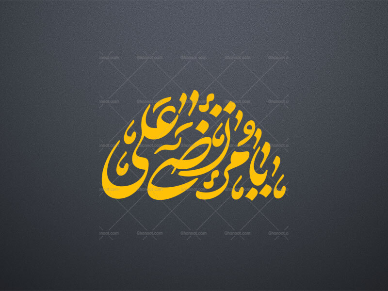 تایپوگرافی-یا-مرتضی-علی