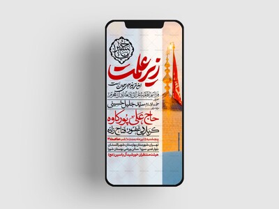 اطلاعیه-استوری-دهه-اول-محرم-الحرام