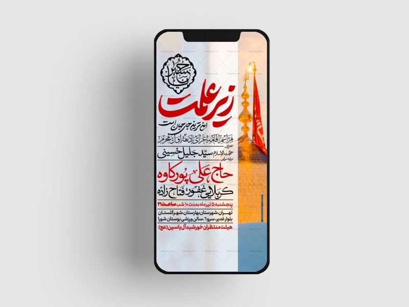 اطلاعیه-استوری-دهه-اول-محرم-الحرام