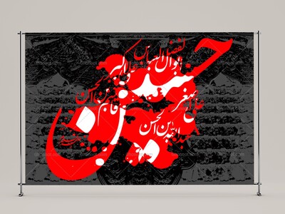 طرح-لايه-باز-محرم-امام-حسين(عليه-السلام)