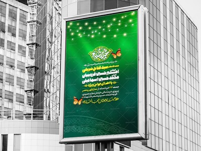 طرح-لایه-باز-اطلاعیه-عید-امامت-امیرالمؤنین(صلوات‌الله‌علیه)