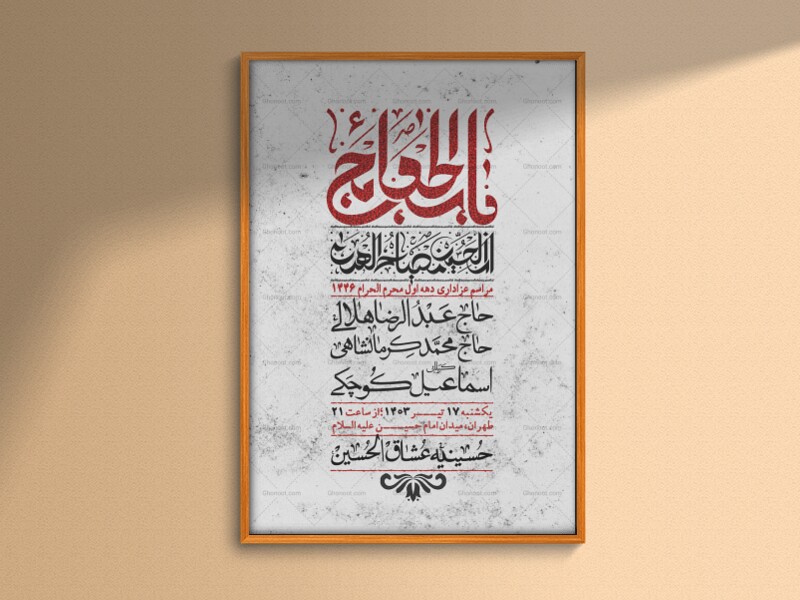 اطلاعیه-لایه-باز-دهه-اول-محرم-+-استوری-لایه-باز-دهه-اول-محرم