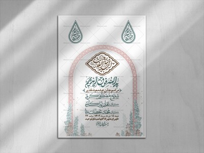 -دانلود-اطلاعیه-لایه-باز-عید-غدیر-+-استوری-شبکه-های-اجتماعی