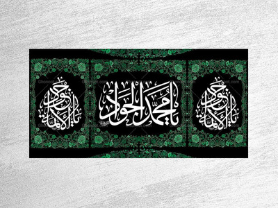 طرح-لایه-باز-دکور-شهادت-امام-جواد-ع