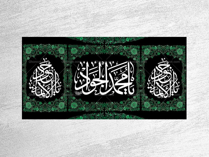 طرح-لایه-باز-دکور-شهادت-امام-جواد-ع