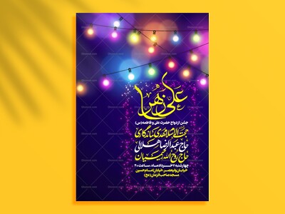 لایه-باز-ازدواج-حضرت-علی(ع)-و-حضرت-زهرا-(س)