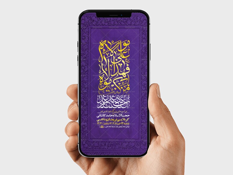 طرح-لایه-باز-استوری-جشن-عید-غدیر-خم