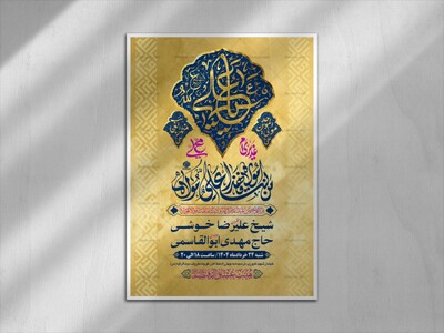 طرح-بنر-لایه-باز-اطلاعیه-هیات-ویژه-عید-غدیر-خم