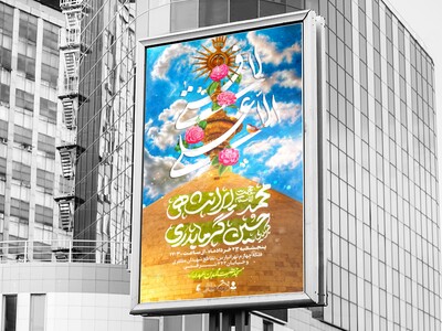 لایه-باز-عید-غدیر