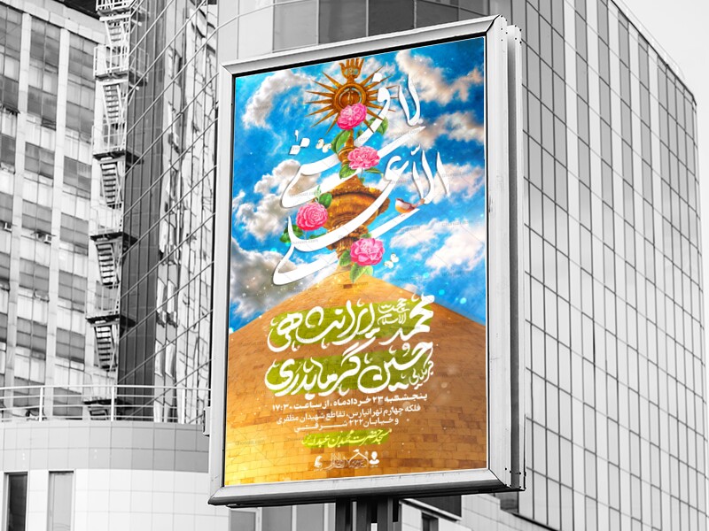 لایه-باز-عید-غدیر
