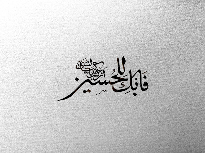 تایپوگرافی-ان-کنت-باکین-لشیء-فابک-للحسین