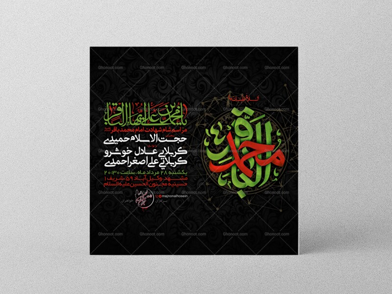 پوستر-و-اطلاعیه-شهادت-امام-باقر-علیه-السلام-+-سایز-استوری