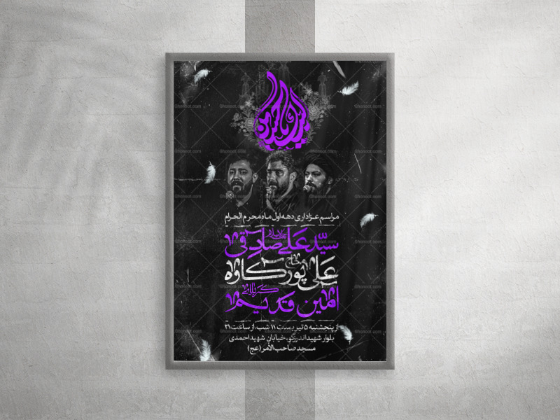 طرح-لایه-باز-دهه-اول-محرم