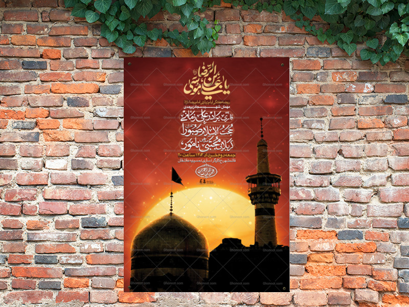 ایام-زیارتی-امام-رضا