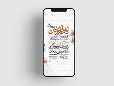 اطلاعیه-استوری-عید-سعید-غدیرخم