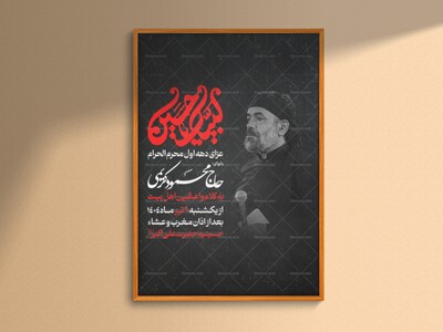 طرح-لایه-باز-دهه-اول-محرم-الحرام