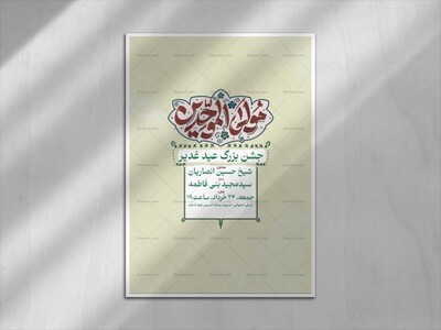 عید-غدیر