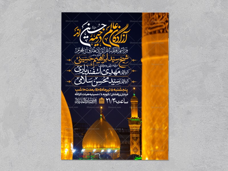 اطلاعیه-دهه-اول-محرم-الحرام
