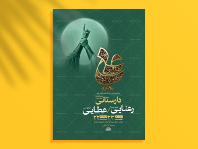 طرح-لایه-باز-جشن-عید-غدیر-خم-+-استوری