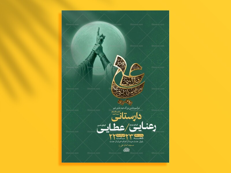 طرح-لایه-باز-جشن-عید-غدیر-خم-+-استوری