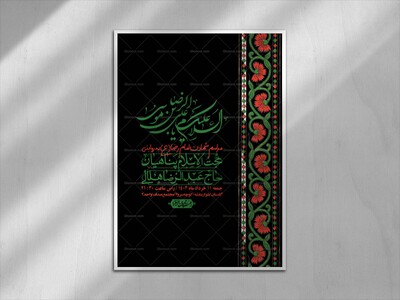 اطلاعیه-لایه-باز-شهادت-امام-جواد-(ع)-+-استوری-لایه-باز-شهادت-امام-جواد-(ع)