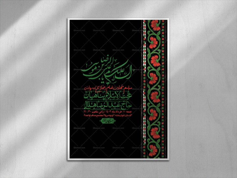 اطلاعیه-لایه-باز-شهادت-امام-جواد-(ع)-+-استوری-لایه-باز-شهادت-امام-جواد-(ع)