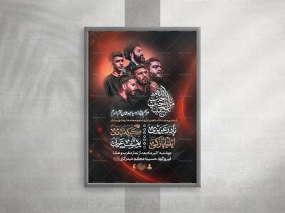 پوستر-مراسم-پیشواز-و-سیاهپوشان-محرم