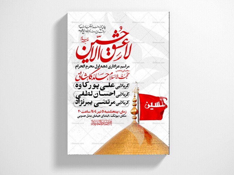 اطلاعیه-دهه-اول-محرم-الحرام