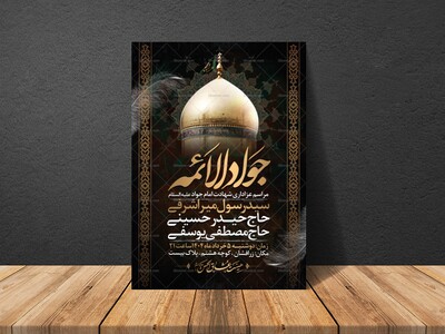 اطلاعیه-شهادت-امام-جواد-علیه-السلام