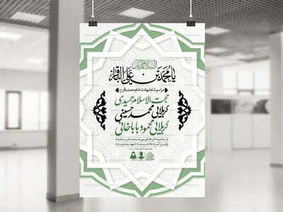 اطلاعیه-لایه-باز-شهادت-امام-باقر-(ع)