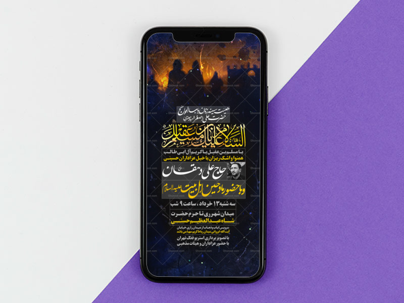تراکت-لایه-باز-شهادت-حضرت-مسلم