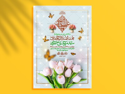 لایه-باز-ولادت-امام-هادی-علیه-السلام