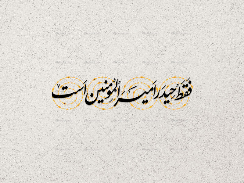 تایپو-لایه-باز-غدیر