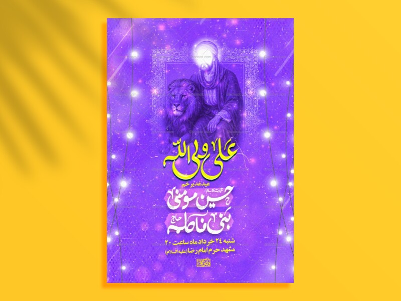 عید-غدیر