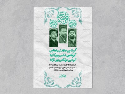 اطلاعیه-عید-غدیر