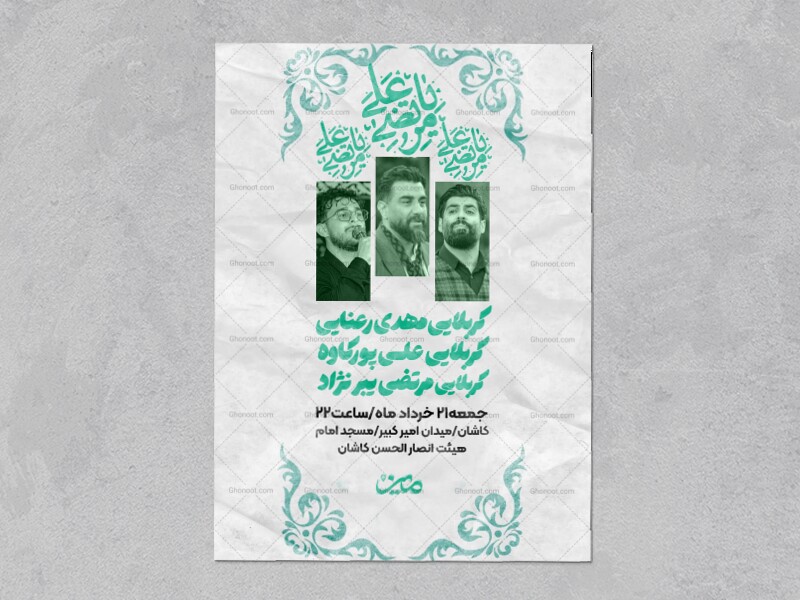 اطلاعیه-عید-غدیر