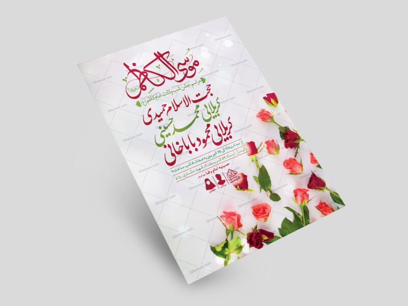 اطلاعیه-لایه-باز-ولادت-امام-کاظم-(ع)